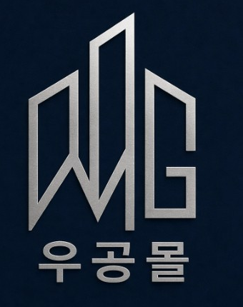 우공몰